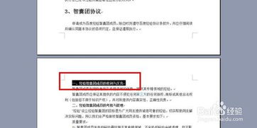 如何使用word中的自動(dòng)生成目錄功能