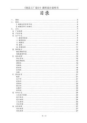 最新食品工廠設(shè)計(jì)說明書-文庫(kù)吧