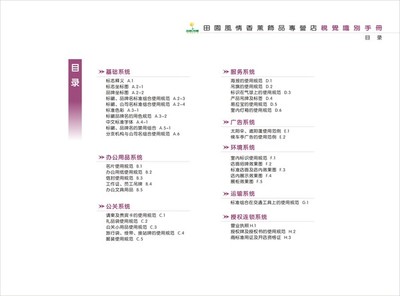 目錄,韓國(guó)田園風(fēng)情圖片-整套VI矢量素材圖,整套VI矢量素材,韓國(guó)田園風(fēng)情,