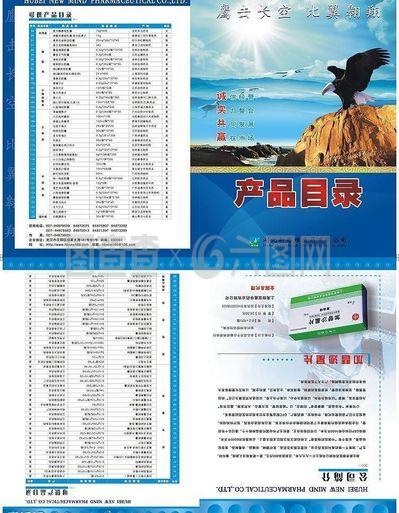 藥品畫冊(cè) 產(chǎn)品目錄圖片