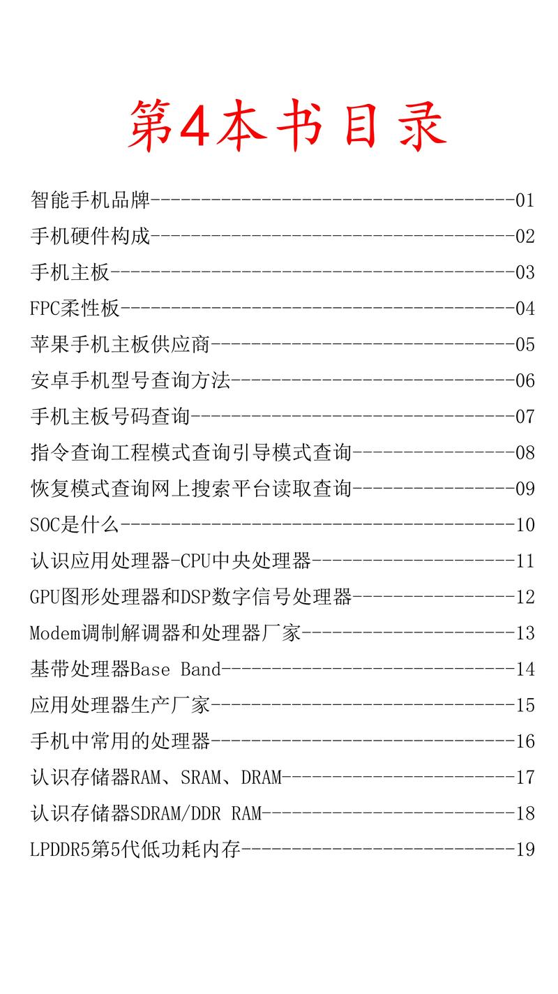 第4本書《手機供電系統》目錄.《手機供電系統》是"一鑫點撥" - 抖音