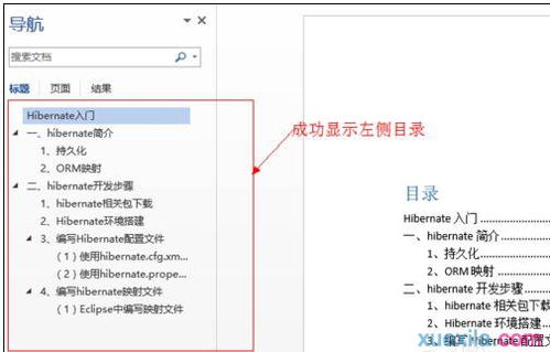 word在左側顯示目錄的步驟