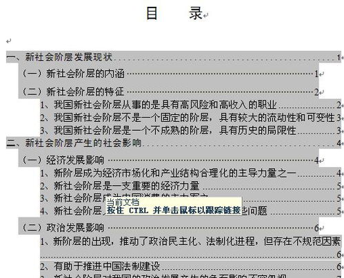 word 目錄 疑問