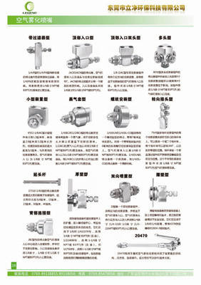 【二流體空氣霧化噴嘴/JBC 噴霧噴嘴/Air、Liquid空氣霧化】?jī)r(jià)格,廠家,圖片,噴嘴/噴頭,東莞市立凈環(huán)?？萍?