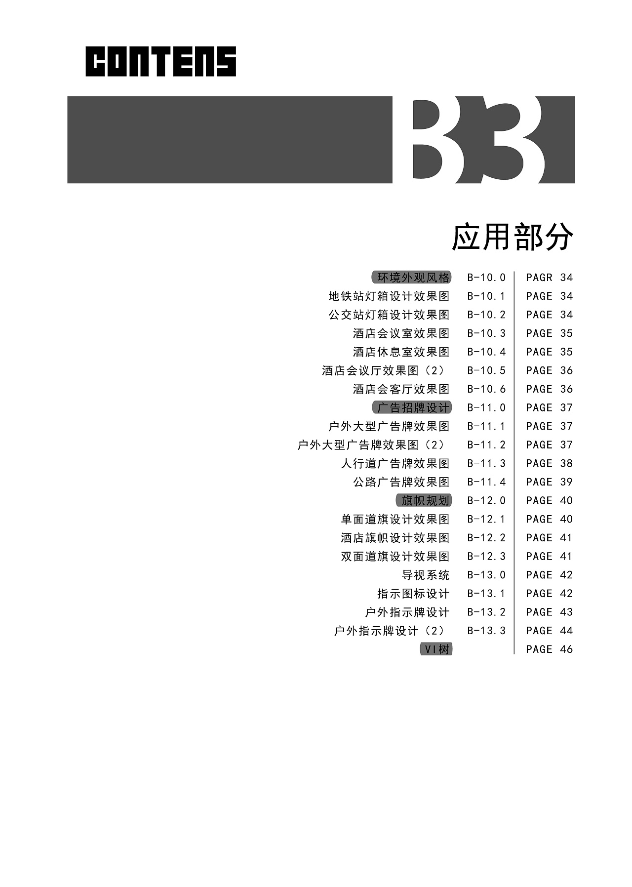 VIS手冊(cè)目錄設(shè)計(jì)