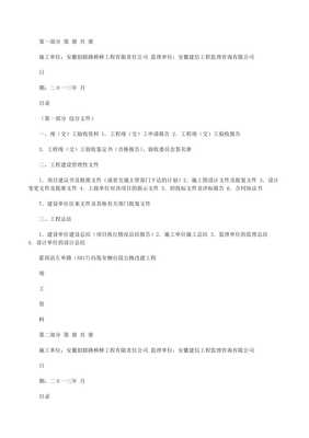 成都竣工驗收程序及資料目錄
