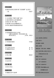 蕭山政協 政協 杭州蕭山 蕭山區(qū) 政協杭州市蕭山區(qū)委員會