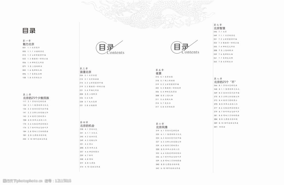 書(shū)籍扉頁(yè)及目錄圖片