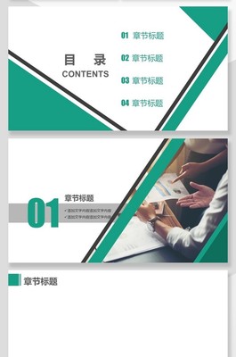 綠色商務(wù)銷(xiāo)售培訓(xùn)PPT背景