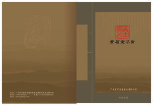貢名堂茶業 案例作品 東莞畫冊設計 東莞廣告公司 東莞標志設計 東莞vi設計 東莞廣告工程公司東莞產品目錄 東莞宣傳冊 東莞包裝設計 東莞畫冊制作 東莞畫冊 東莞網站建設 東莞網站公司 東莞噴畫 東莞展會畫冊 東莞市尚品廣告