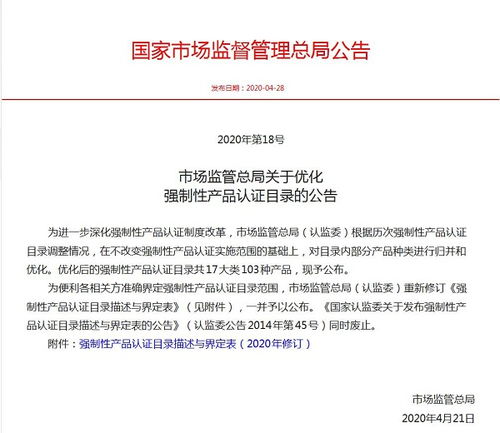 市場(chǎng)監(jiān)管總局關(guān)于優(yōu)化強(qiáng)制性產(chǎn)品認(rèn)證目錄的公告洛陽(yáng)源創(chuàng)電氣