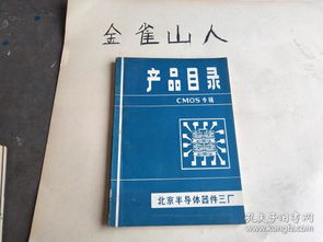 產(chǎn)品目錄 cmos專輯