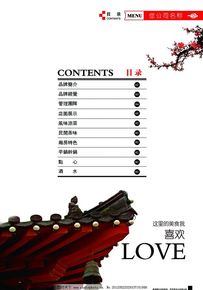 目錄設計圖片