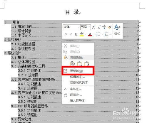 怎么更新目錄頁碼