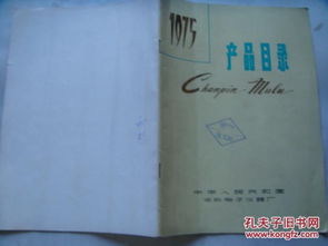 中華人民共和國華東電子儀器廠1975年產(chǎn)品目錄
