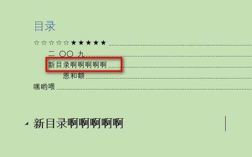 Word 2010中在現(xiàn)有目錄添加新目錄項(xiàng)的方法